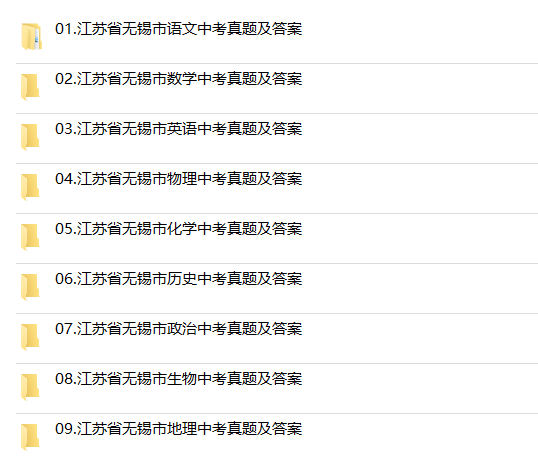 2024年江苏省无锡市中考历年真题试卷语文数学英语物理化学政治历史习题初升高Word试题初三九年级上下册试卷解析答案电子版-图2