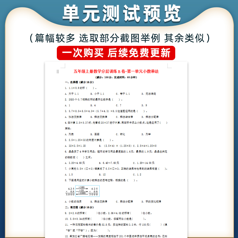 人教版小学数学试题试卷一二三四五六年级上册下册单元检测课时训练期中期末测试Word版习题知识点综合作业合集电子版资料123456 - 图2