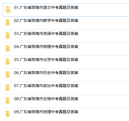 2024年广东省珠海市中考历年真题试卷语文数学英语物理化学政治历史地理生物习题初升高Word试题初三九年级上下册解析答案电子版 - 图2