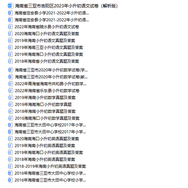 2024年海南省小升初历年真题语文数学英语习题Word版小学升初中试题一二三四五六年级上下册试卷电子版解析答案2010-2022海口-图2
