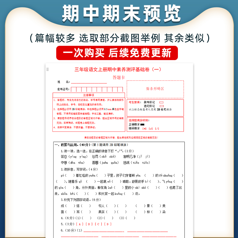 部编版人教版小学语文试题试卷一二三四五六年级上册下册单元检测课时训练期中期末测试Word版习题知识点综合作业合集电子版资料 - 图3