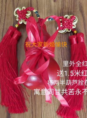 天然合卺酒杯喜庆交杯酒瓢手工道具原色红色婚礼中式结婚葫芦水瓢