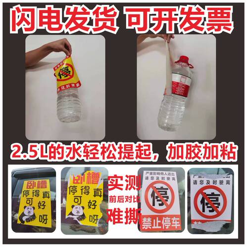 警告禁止乱停车惩罚贴纸违停警告停车强力贴纸车身自粘难撕难清理 - 图1