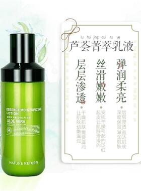NATURE RETURN滋润舒缓补水保湿乳液 芦荟清爽护肤乳面部男女