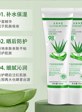 芦荟胶男士专用舒润保湿淡痘印晒后凝胶水润肌肤秋冬季补水