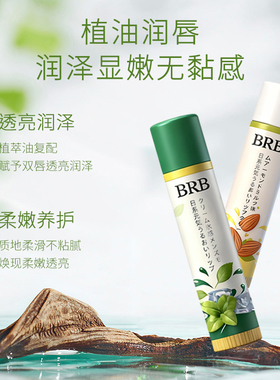 BRB日系元气润唇膏保湿补水滋润干裂口红秋冬去死皮淡化唇纹