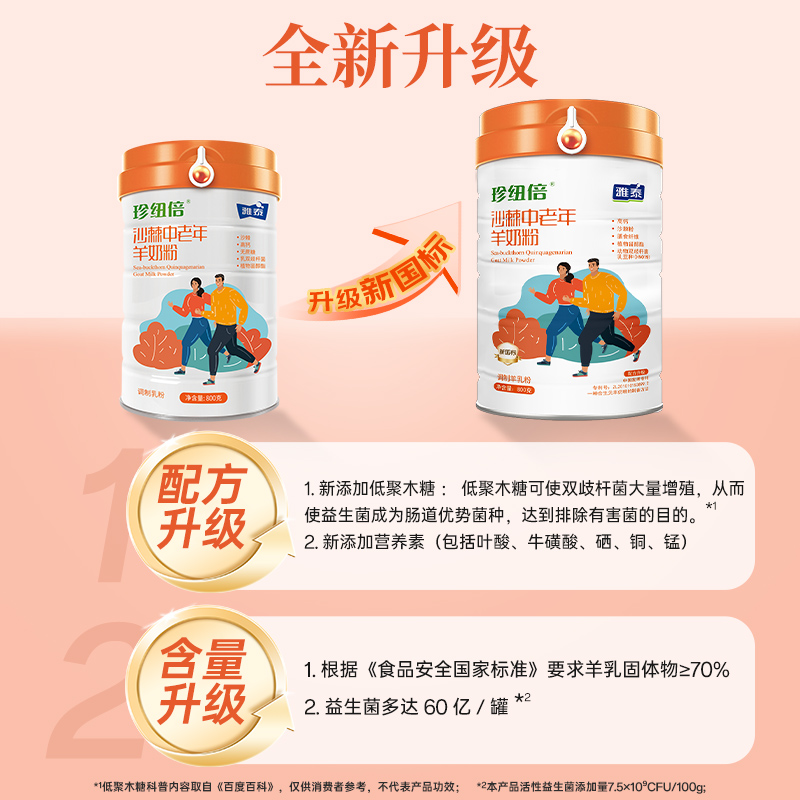 珍纽倍沙棘中老年高钙羊奶粉女士无蔗糖益生菌奶粉成人营养膳食品