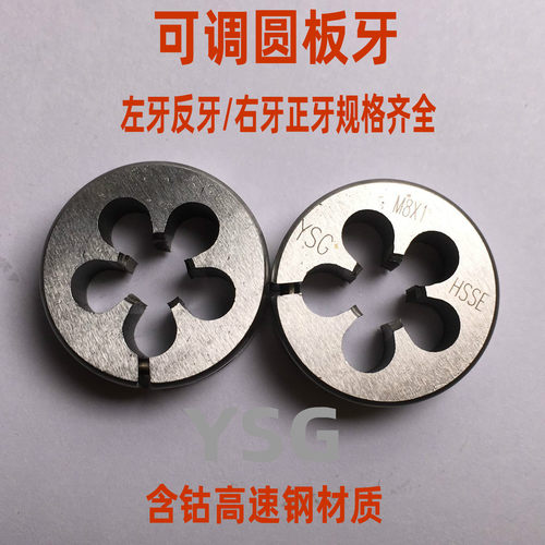 进口GLYSGOK左牙L细牙圆板牙UNCF4-48M10-32 1/4-28 5/16 3/8-24 - 图0
