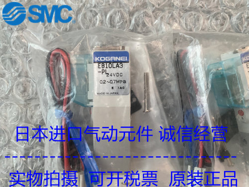 日本KOGANEI 小金井原装正品电磁阀 EB10LA3-PL 现货供应！！！ - 图0