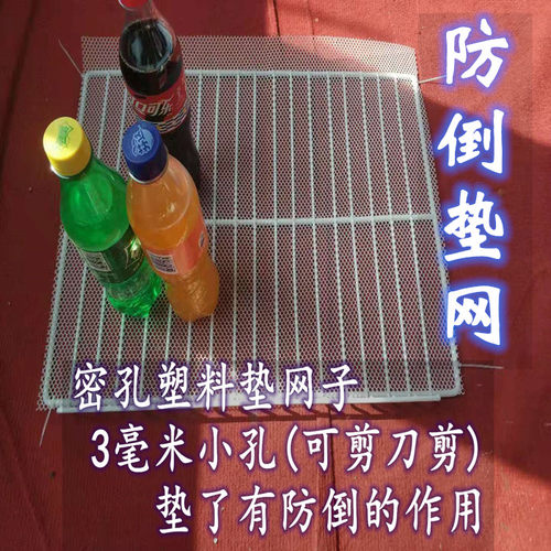 展示柜冰箱冷柜网架塑料垫板层架防倒架隔离网分隔网饮料平网通用-图0