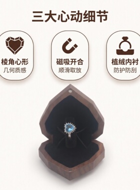 日式复古实木心形磁吸首饰盒