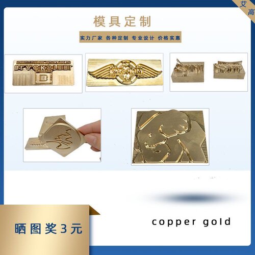铜模logo定制皮具烫印热压模烫金活字数字模铜印章蛋糕烙印雕刻模 - 图1