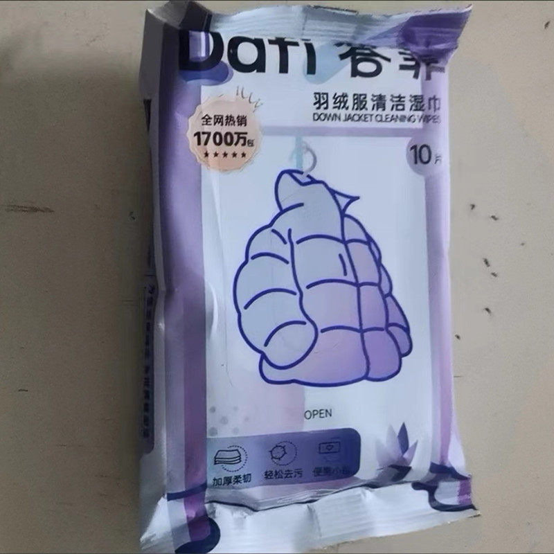 Dafi/答菲羽绒服清洁湿巾家用出差旅游免手洗油污灰尘露营粉底液,淘宝优惠券,粉丝福利购,淘宝优惠卷