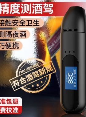 德国进口新款酒精测试仪吹气式高精准便携酒驾交通智能测机器酒精