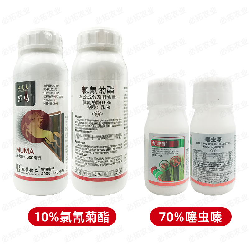 幕马10%氯氰菊酯70%噻虫螓嗪农用药氯氰菊脂棉铃虫蓟马蚜虫杀虫剂 - 图2