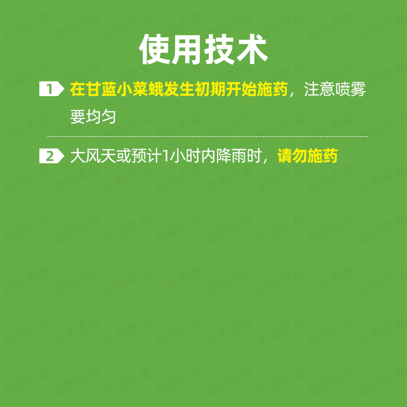 百农思达高赢5%甲氨基阿维菌素苯甲酸盐农药杀虫剂甲维盐小菜蛾 - 图2