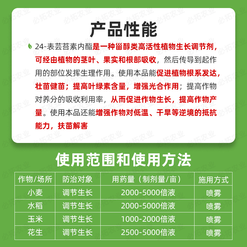 国光希慕0.01%24表芸苔素内酯脂农药云台素水稻小麦生长调节剂 - 图1