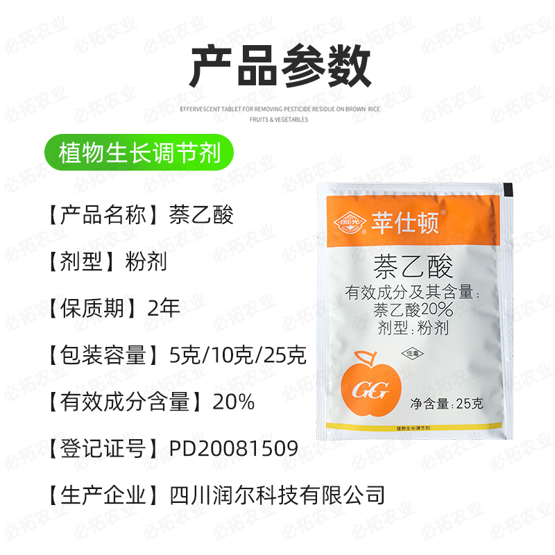 国光萘乙酸农药生长调节剂快速生根粉奈乙酸扦插苹果树葡萄苹仕顿 - 图0