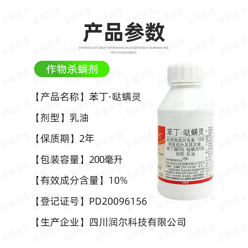 国光农药农资店敌死可10%苯丁锡哒螨灵红蜘蛛杀卵杀虫螨剂红杀 - 图0