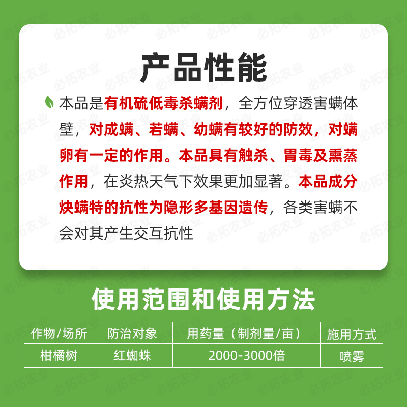 730克/升炔螨特快满特柑橘树红蜘蛛杀虫剂农药杀螨药块螨特农资店-图1