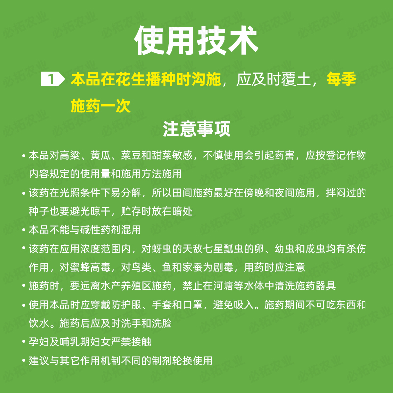 3%辛硫磷颗粒剂辛硫膦花生杀地下害虫农用辛磷硫农药杀虫剂农资店-图2