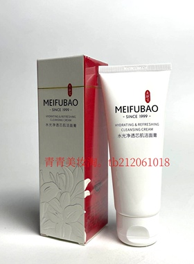 美肤宝洗面奶水光净透芯肌洁面膏