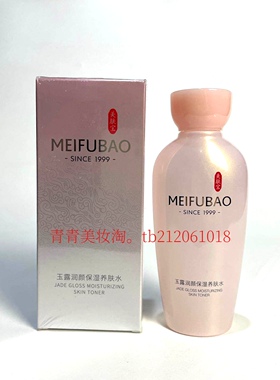 美肤宝爽肤水金钗玉露润颜保湿滋润养肤水女补水柔肤化妆水正品