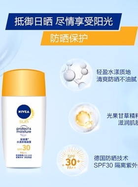 妮维雅防晒露SPF30倍面部全身