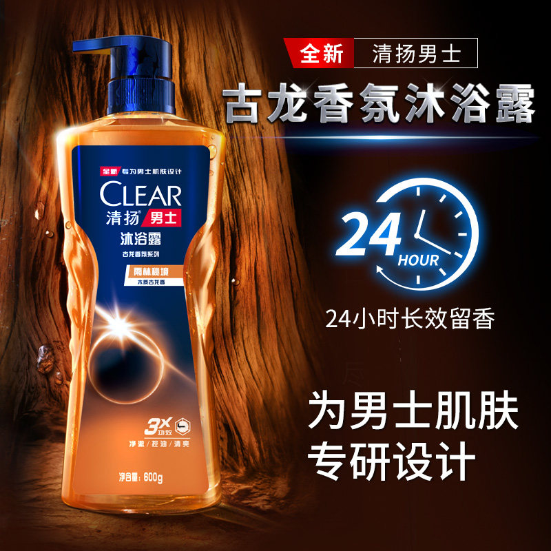 清扬男士持续留香古龙香氛乳沐浴露 杜超居家日用沐浴露