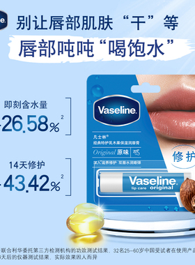 凡士林润唇膏保湿修护滋润护唇膏