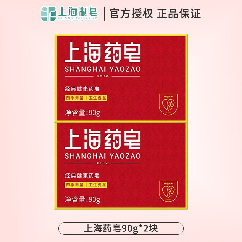 上海药皂硫磺皂洗澡沐浴皂香味老牌正品洗手香药皂洗脚皂洗衣抑菌 - 图2