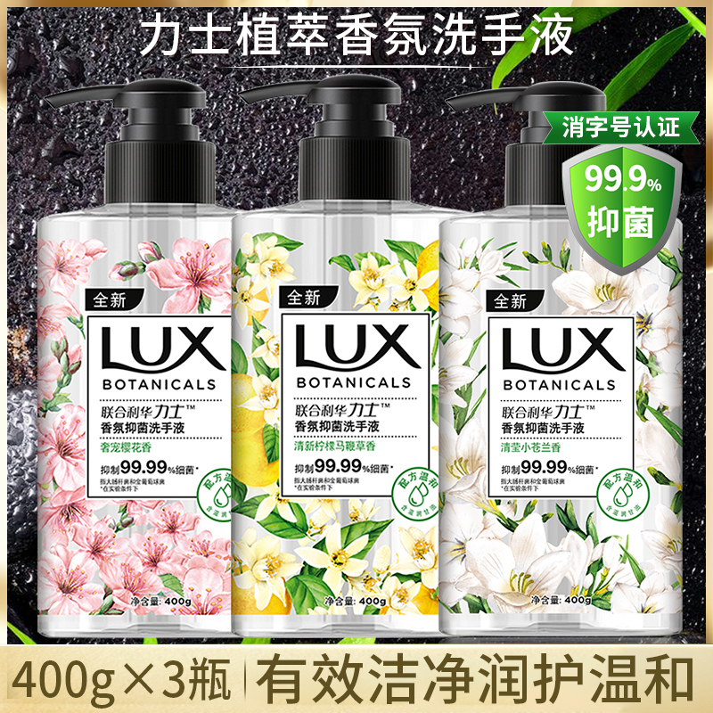 力士洗手液香氛抑菌奢宠樱花香洁净持续留香呵护双手家庭官方正品