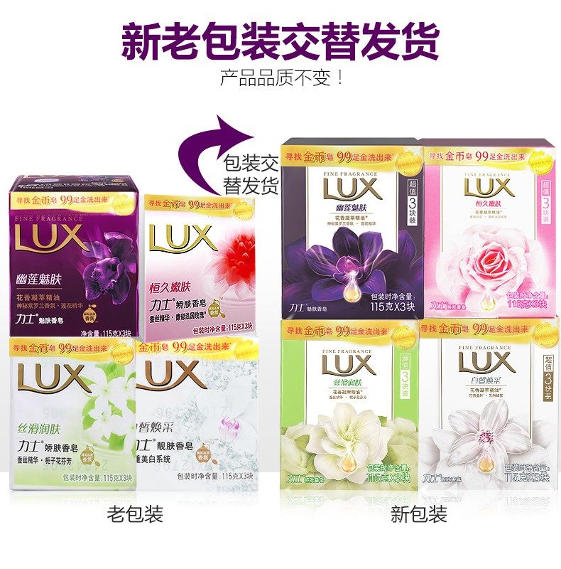 正品力士幽莲魅肤香型洗手洗脸肥皂 杜超居家日用香皂