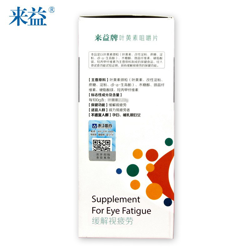 来益牌叶黄素咀嚼片30片护眼儿童成人缓解视疲劳药房旗舰店正品