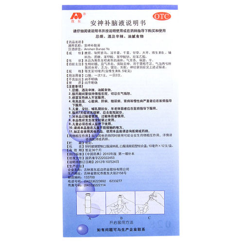 吉林敖东 安神补脑液10支益气养血强脑安神失眠健忘大药房旗舰店 - 图2