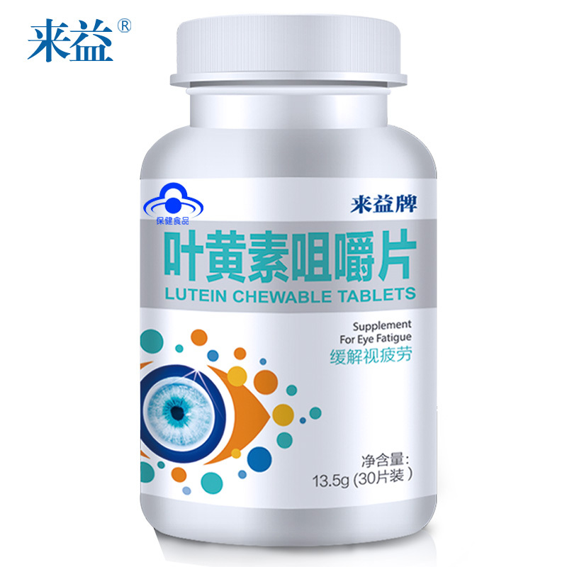 来益牌叶黄素咀嚼片30片护眼儿童成人缓解视疲劳药房旗舰店正品