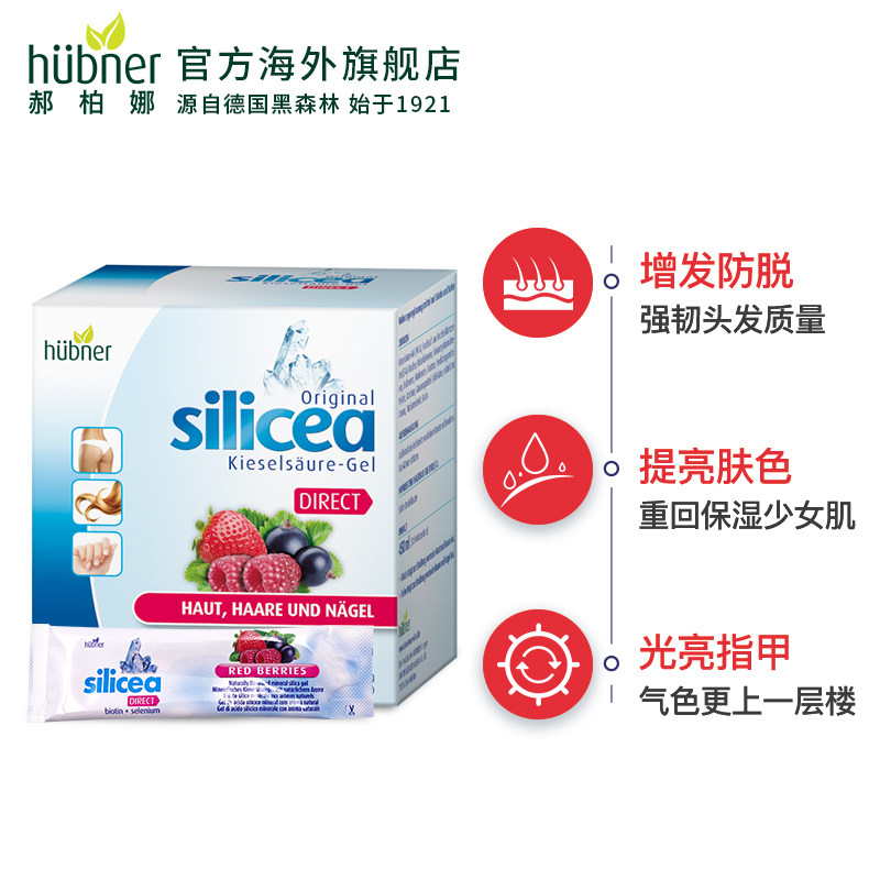 希黎思silicea增发huebner生物素 hihealth保健品海外丽人海外膳补