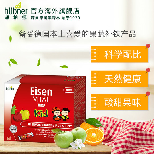 huebner德国果蔬儿童补铁宝宝口服液小孩补贫血气血铁剂铁元素