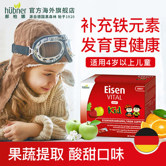huebner德国果蔬儿童补铁宝宝口服液小孩补贫血气血铁剂铁元素