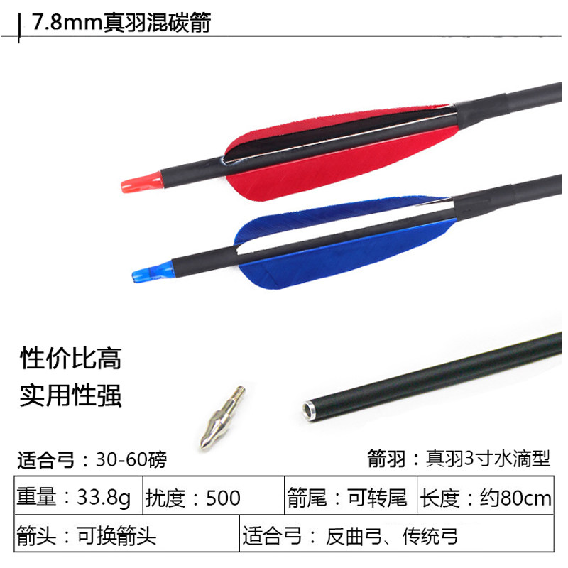 新款弓箭箭支真羽箭真羽纯碳箭真羽木箭训练练习真羽箭水滴羽箭羽_虎窝淘