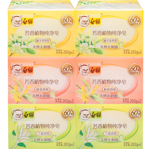 白猫 芳香植物纯净皂 天然植物 3种香型 202g*2 6组共12块包邮 - 图3