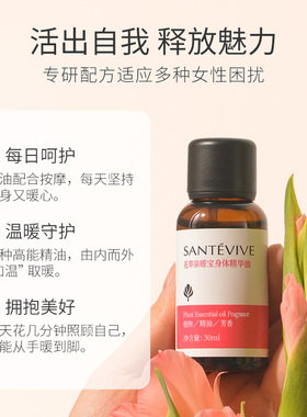 花萃泉暖宝养护精华油按摩泡脚