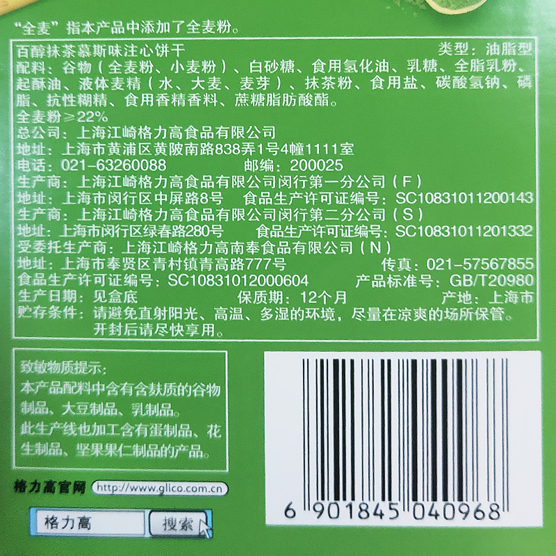 格力高百醇巧克力棒注心樱花抹茶巧克力味花果饼干棒散装休闲食品-图2