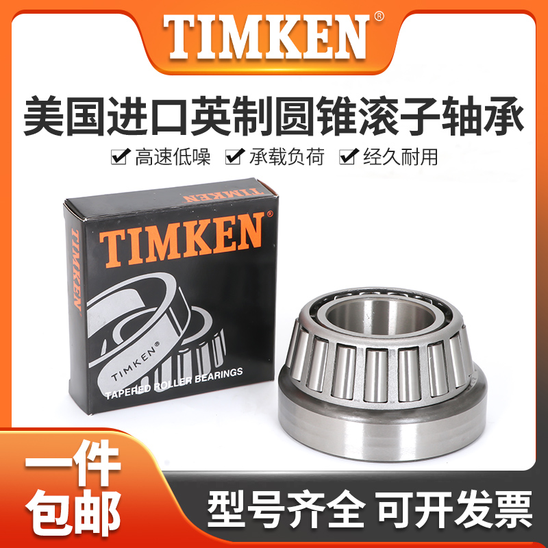 TIMKEN铁姆肯英制圆锥轴承LM503349/LM503310 LM78349/LM78310A - 图1