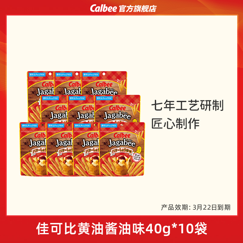 Calbee 卡乐比 黄油酱油味薯条 40g*10袋