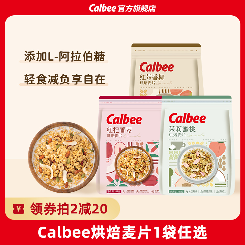 【新品】卡樂比烘焙燕麥片紅莓紅棗枸杞沖泡谷物速食早餐隔夜燕麥_Calbee官方旗艦店_咖啡/麥片/沖飲