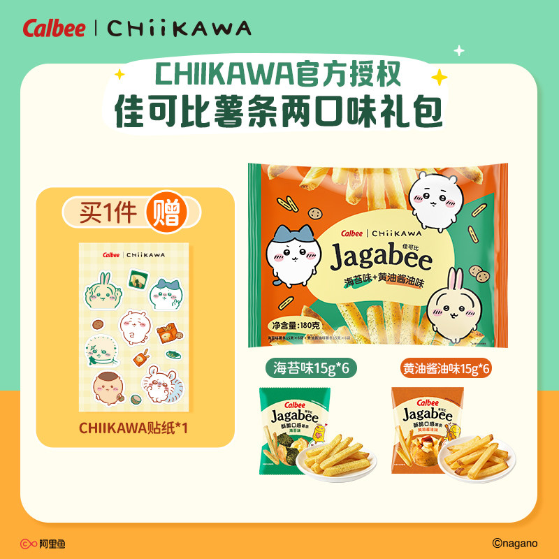 CHIIKAWA官方授权卡乐比佳可比薯条礼盒礼袋膨化小吃零食年货