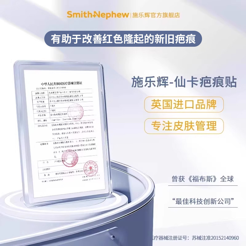 仙卡疤痕贴增生疤痕贴双眼皮疤护理医用祛疤硅酮凝胶甲状腺疤痕敌