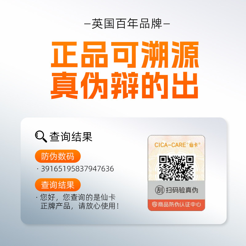 仙卡疤痕贴增生疤痕贴双眼皮疤护理医用祛疤硅酮凝胶甲状腺疤痕敌
