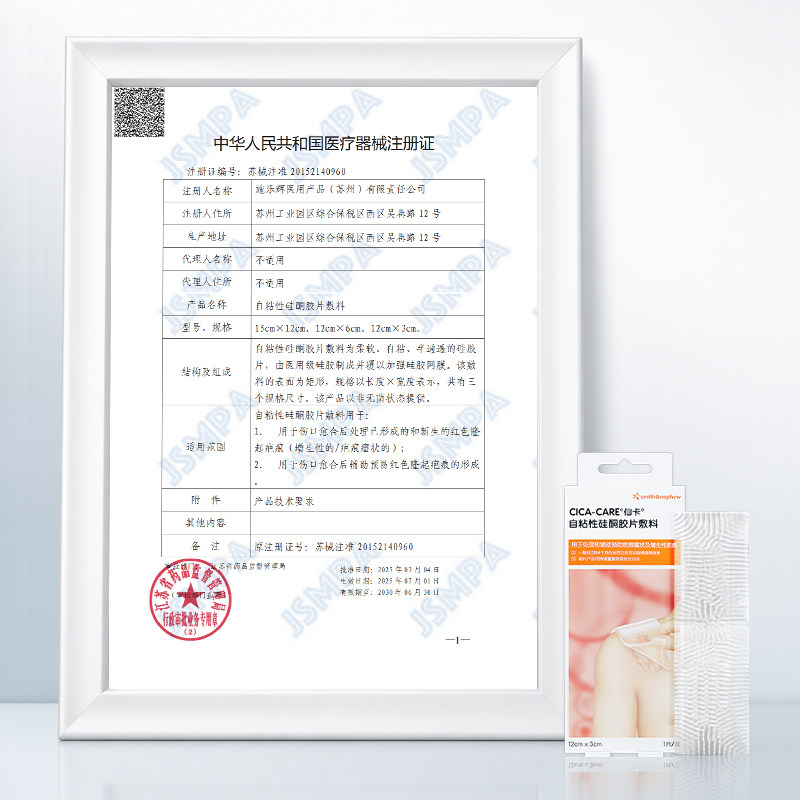 仙卡疤痕贴增生疤痕贴双眼皮疤护理医用祛疤硅酮凝胶甲状腺疤痕敌